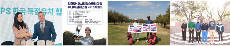 2025 AJGA 공식 협약식